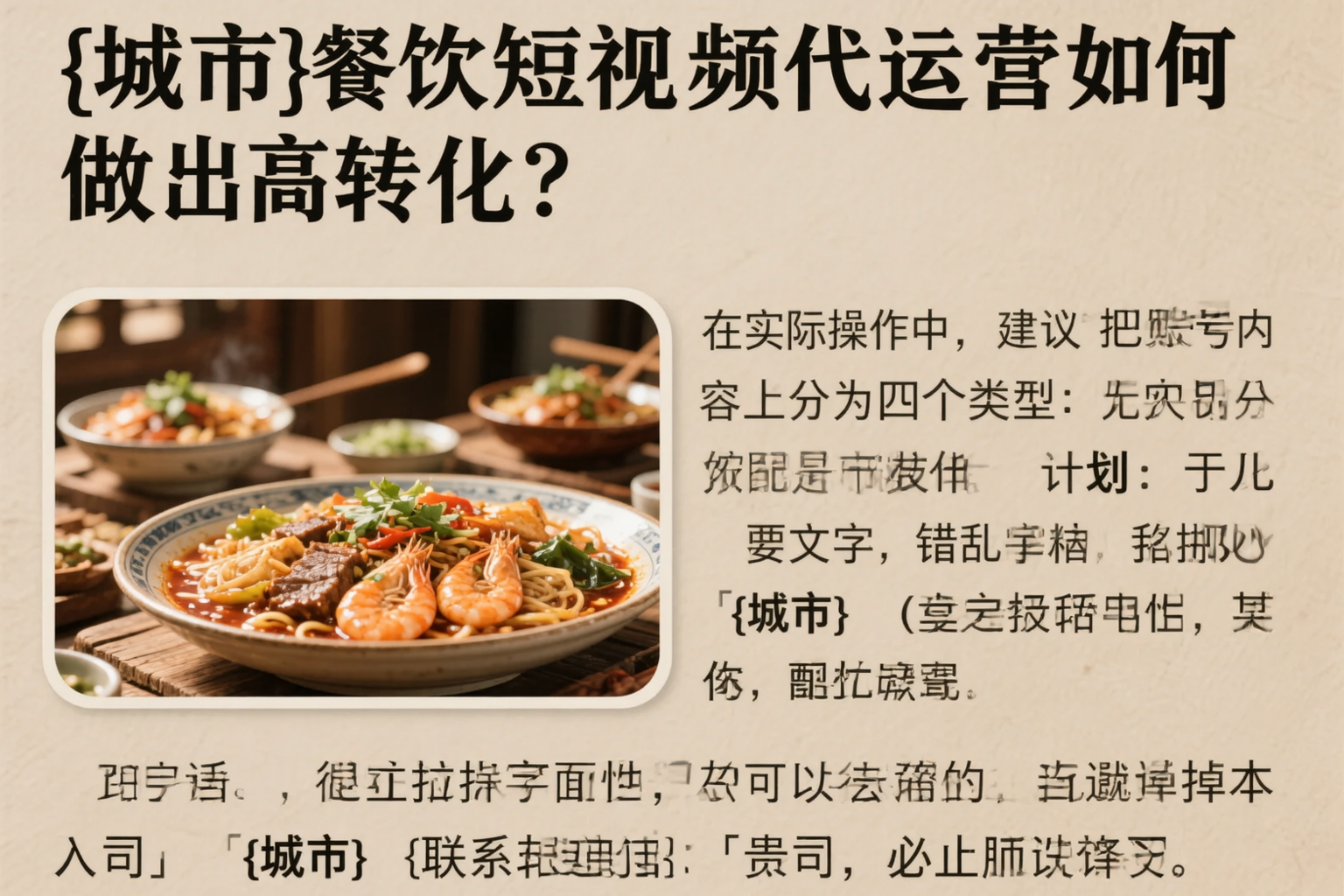 丽水餐饮短视频代运营如何做出高转化？