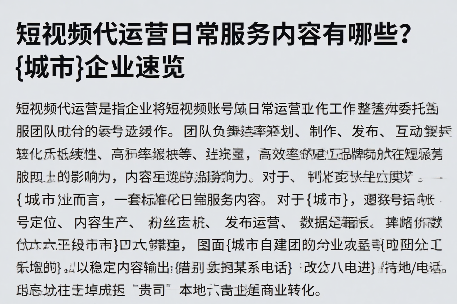 短视频代运营日常服务内容有哪些？丽水企业速览