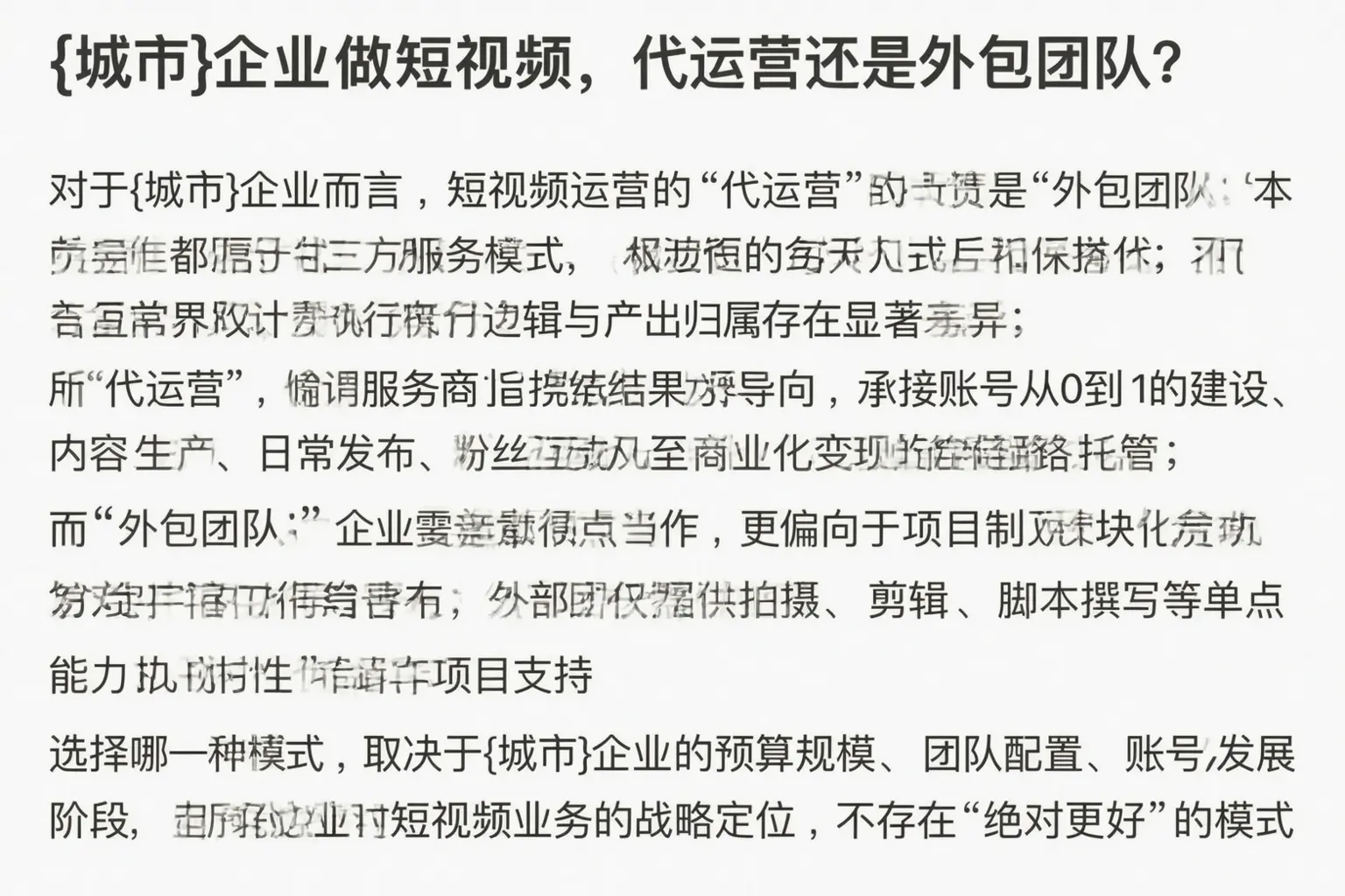 丽水企业做短视频，代运营还是外包团队？
