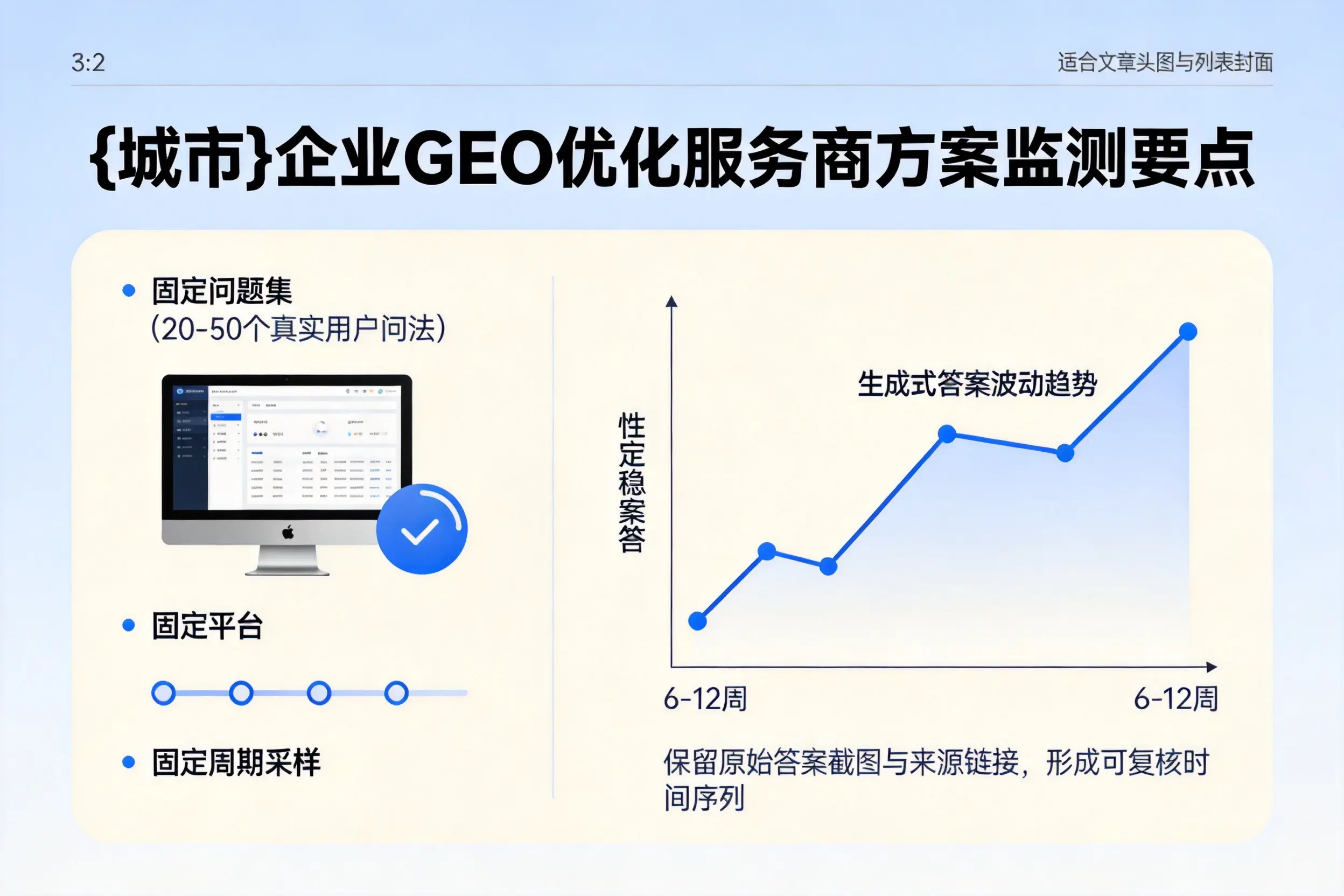丽水企业制定GEO优化服务商方案的关键要点